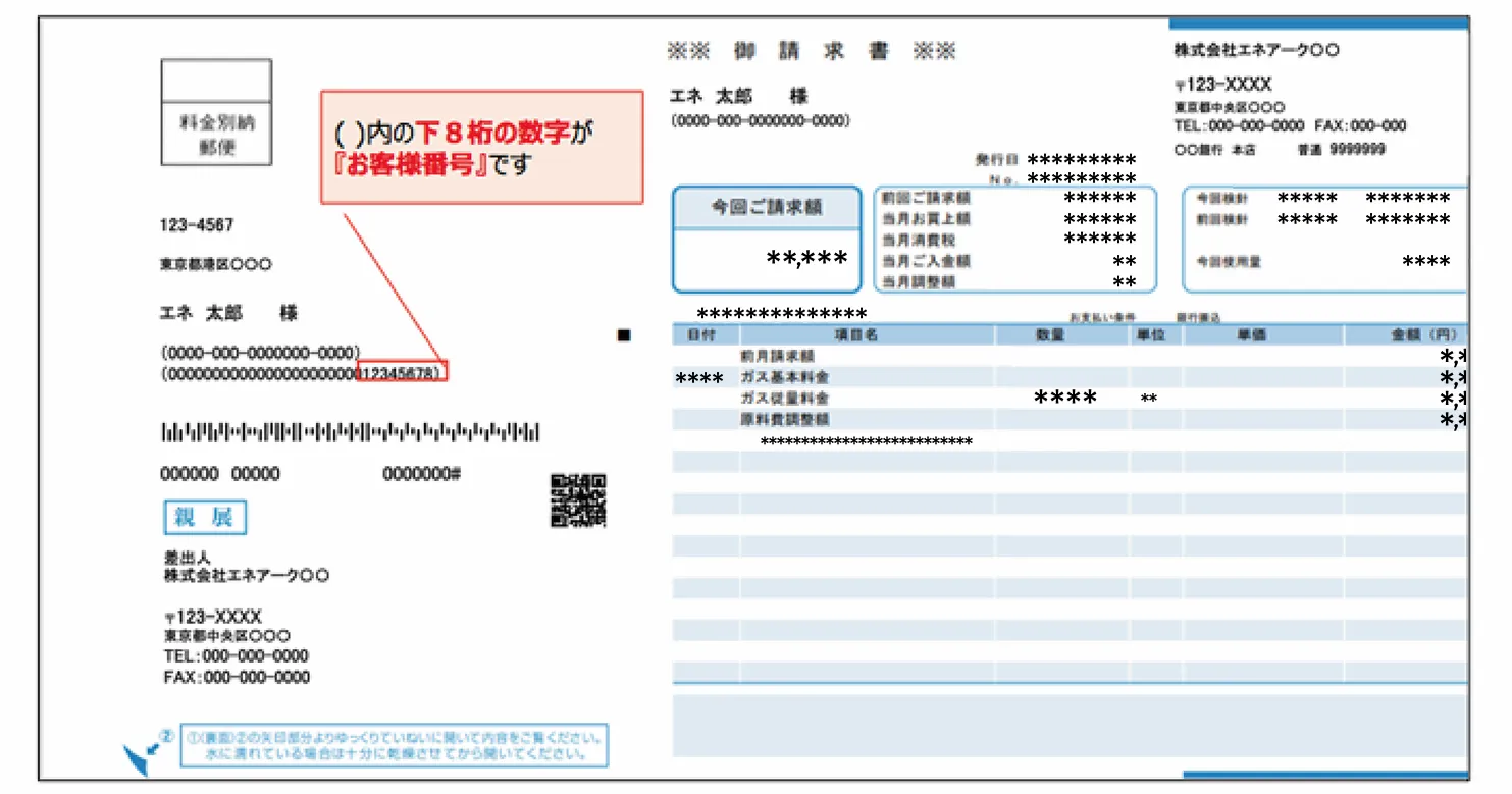 圧着はがき請求書