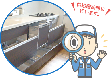 供給開始時に行います。
